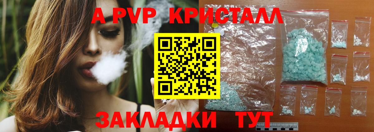 A-PVP VHQ  Вход с VPN  APVP Crystall  Сафоново 