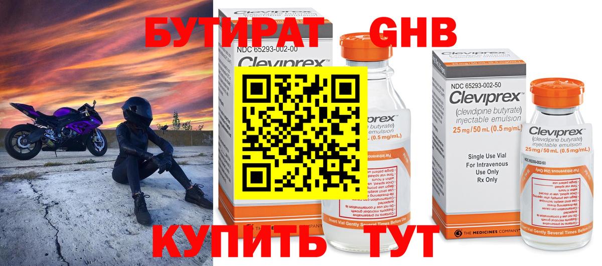 Сафоново  Бутират 99%  БУТИРАТ  Вход с VPN 