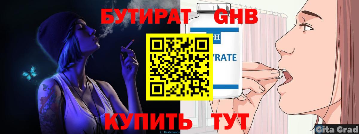 БУТИРАТ оксана Сафоново