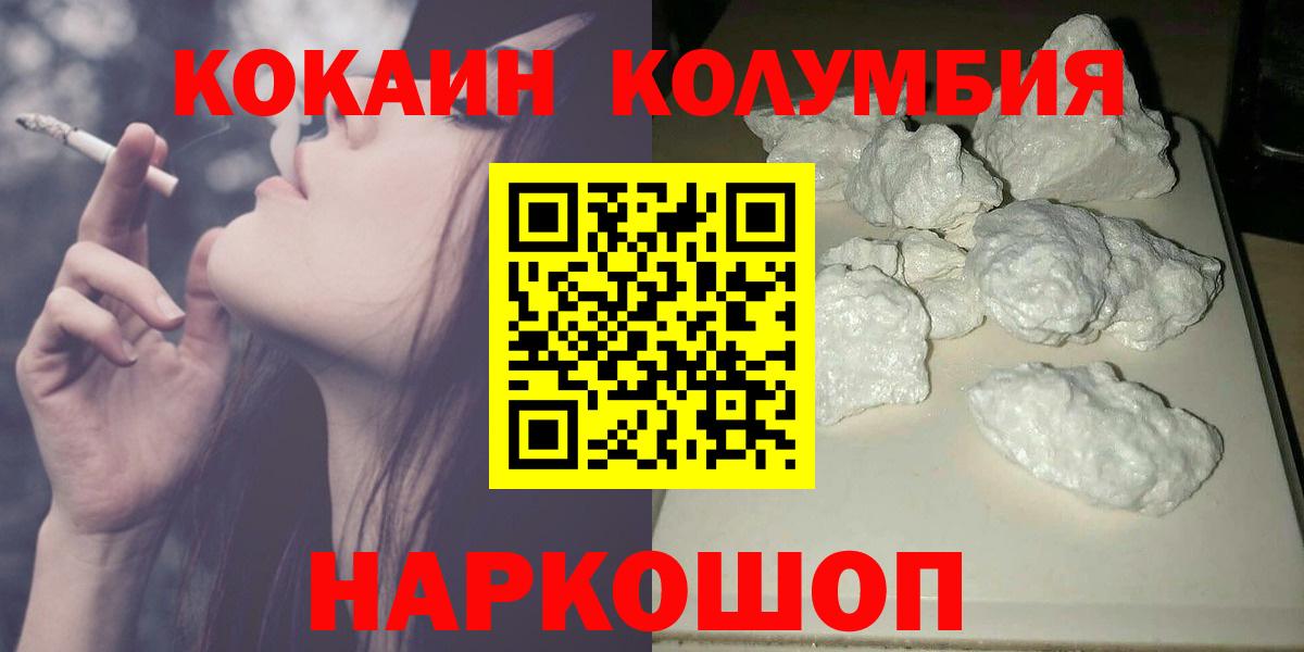 COCAIN Колумбийский  КОКАИН 99%  Сафоново  Вход с VPN 