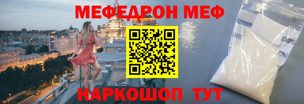 МЕФ  Мефедрон  Вход с VPN  где найти   блэк спрут   Сафоново  МЕФ mephedrone 