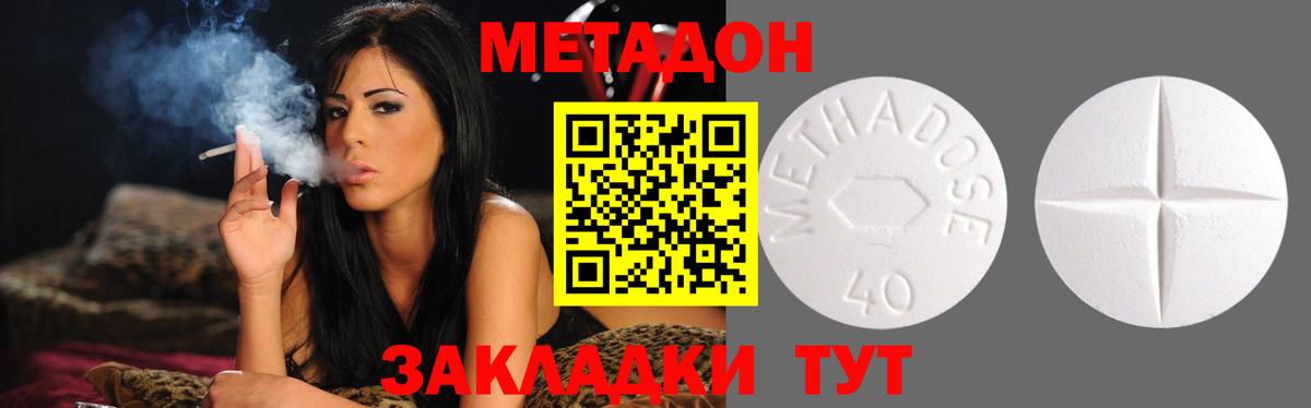 МЕТАДОН methadone  Вход с VPN  МЕТАДОН мёд  Сафоново 