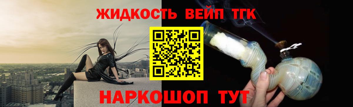 Дистиллят ТГК вейп Сафоново